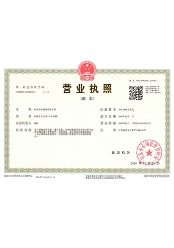 营业执照 营业执照